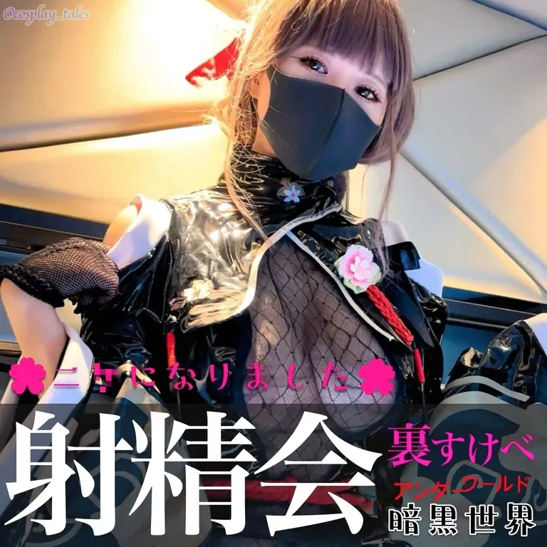 COSPLAYTALES camshow