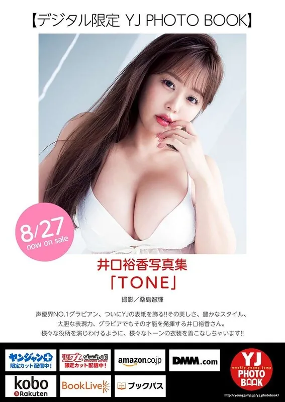 Yuka Iguchi 井口裕香 camshow