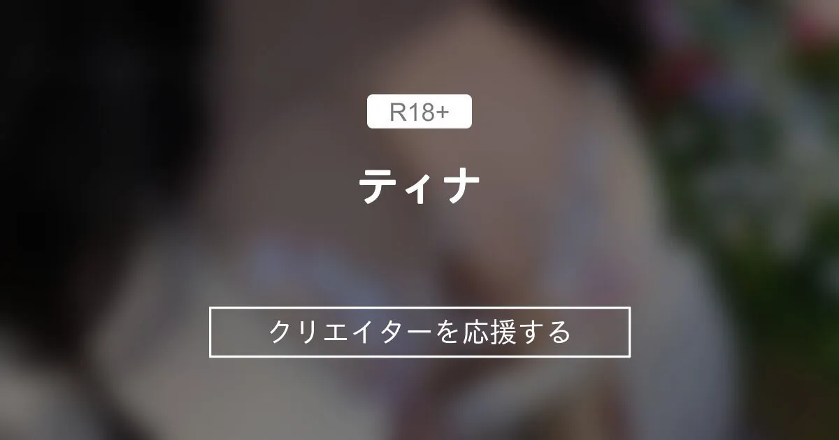 ティナ camshow