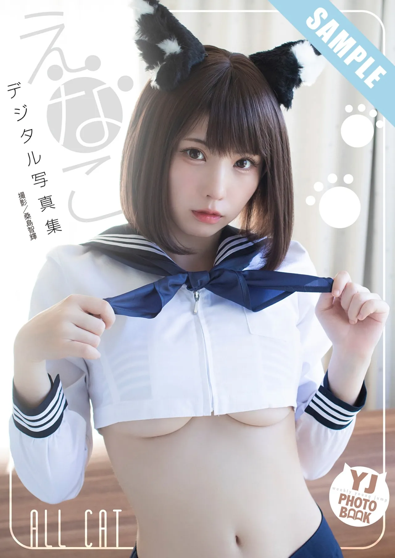 Enako (えなこ) camshow